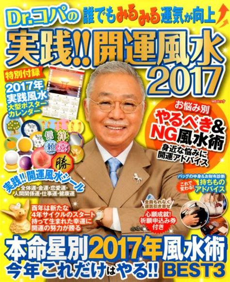 風水2017